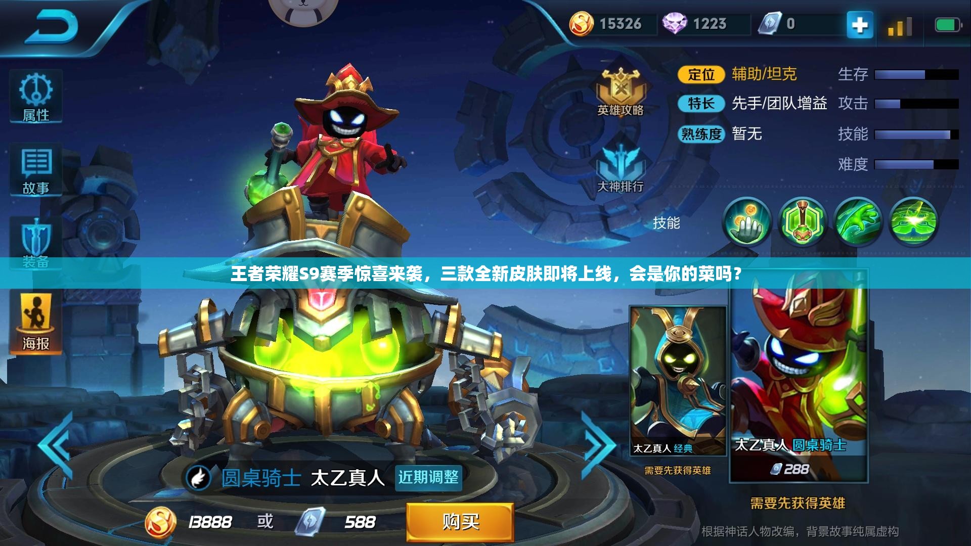 王者榮耀S9賽季驚喜來(lái)襲，三款全新皮膚即將上線，會(huì)是你的菜嗎？