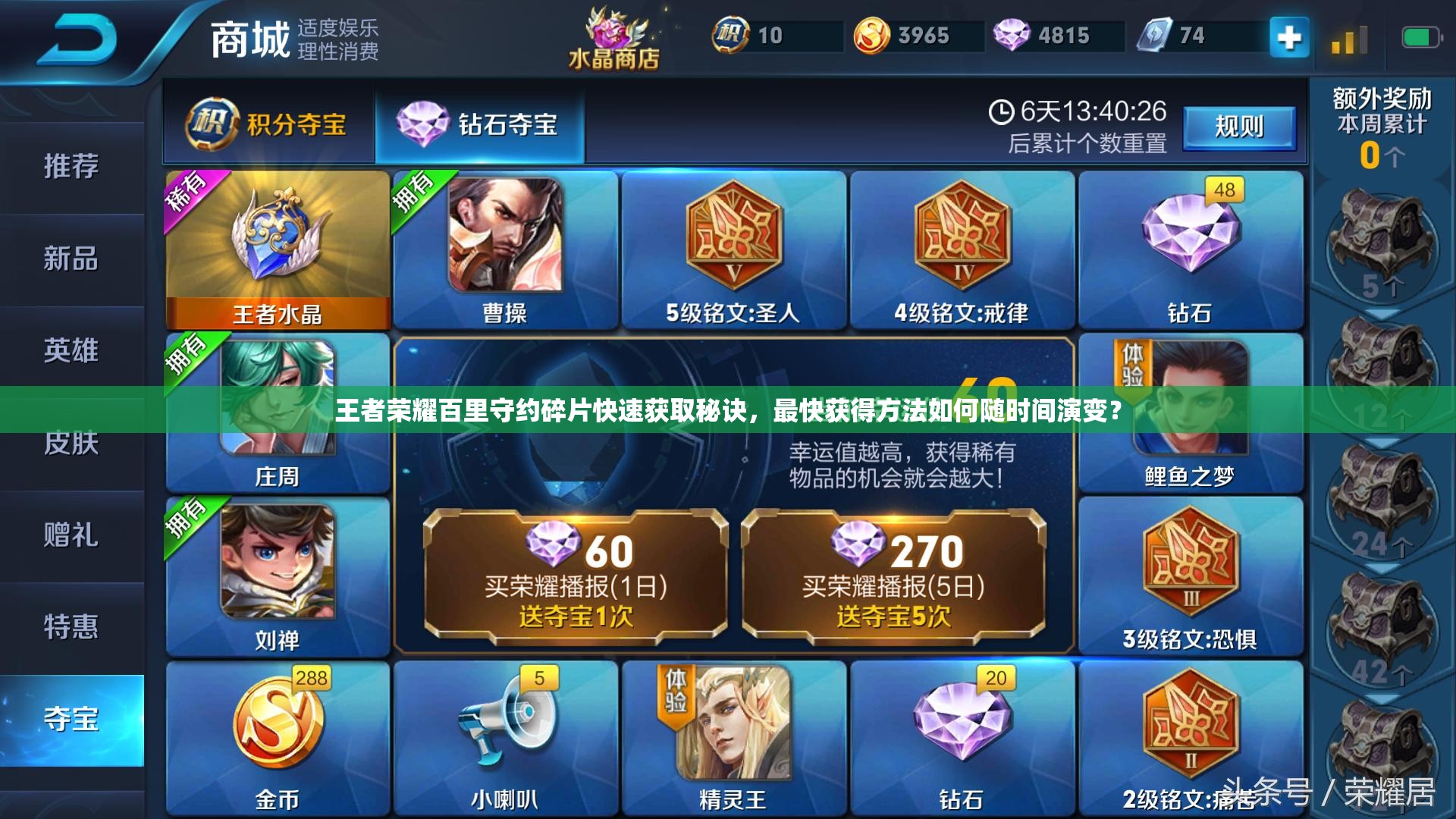 王者榮耀百里守約碎片快速獲取秘訣，最快獲得方法如何隨時(shí)間演變？