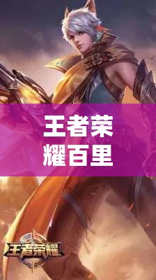 王者榮耀百里守約朋克殺手皮膚售價(jià)幾何？歷史價(jià)格全揭秘