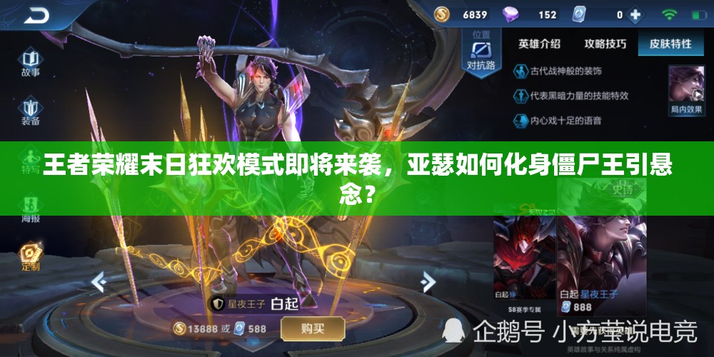 王者榮耀末日狂歡模式即將來襲，亞瑟如何化身僵尸王引懸念？