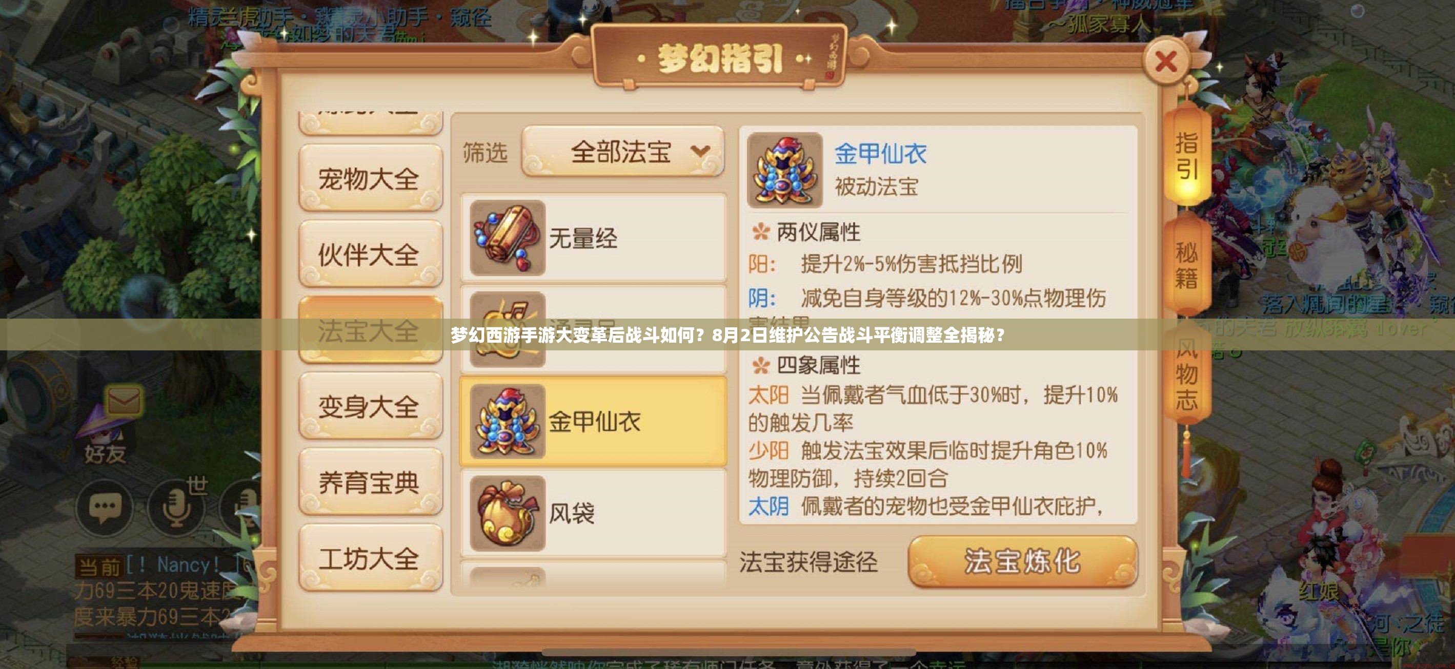 夢幻西游手游大變革后戰(zhàn)斗如何？8月2日維護(hù)公告戰(zhàn)斗平衡調(diào)整全揭秘？