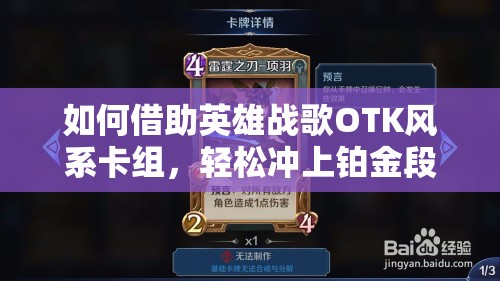 如何借助英雄戰(zhàn)歌OTK風(fēng)系卡組，輕松沖上鉑金段？