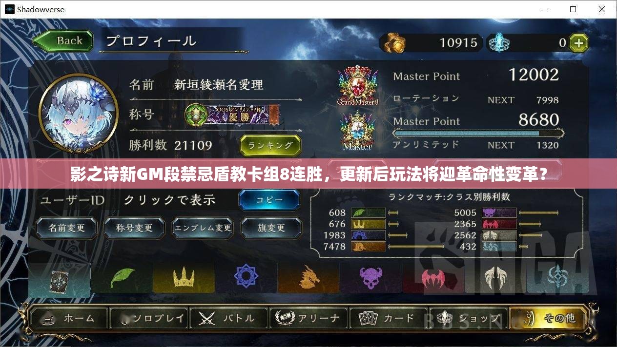 影之詩(shī)新GM段禁忌盾教卡組8連勝，更新后玩法將迎革命性變革？