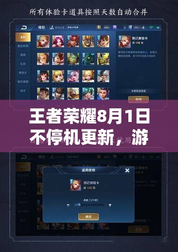 王者榮耀8月1日不停機(jī)更新，游戲相冊(cè)功能究竟會(huì)帶來(lái)哪些全新體驗(yàn)？