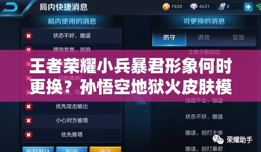 王者榮耀小兵暴君形象何時(shí)更換？孫悟空地獄火皮膚模型重做全攻略？