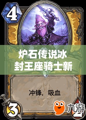 爐石傳說冰封王座騎士新卡011野獸雪鰭企鵝，它的演變歷程有何驚人秘密？