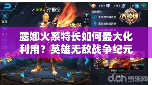 露娜火系特長(zhǎng)如何最大化利用？英雄無敵戰(zhàn)爭(zhēng)紀(jì)元新攻略揭秘