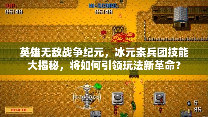 英雄無敵戰(zhàn)爭紀(jì)元，冰元素兵團(tuán)技能大揭秘，將如何引領(lǐng)玩法新革命？