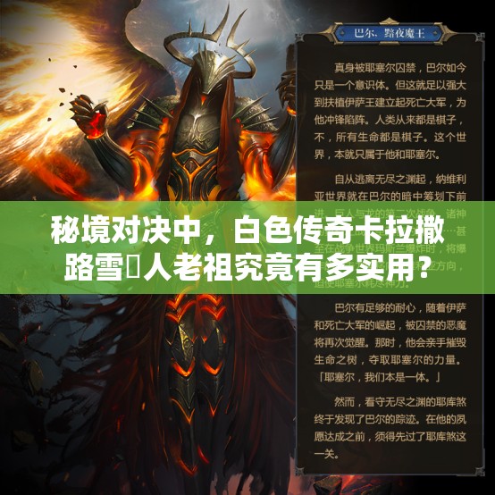 秘境對決中，白色傳奇卡拉撒路雪鸮人老祖究竟有多實用？