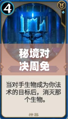 秘境對決周免藍色傳奇卡赫隆德青金魔導師，究竟有何非凡之處？