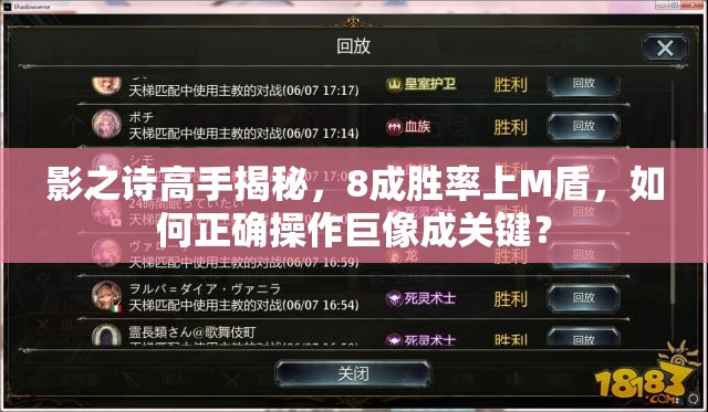 影之詩高手揭秘，8成勝率上M盾，如何正確操作巨像成關(guān)鍵？