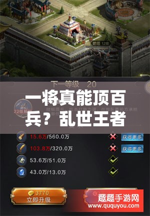 一將真能頂百兵？亂世王者中如何選擇最佳據(jù)點武將？