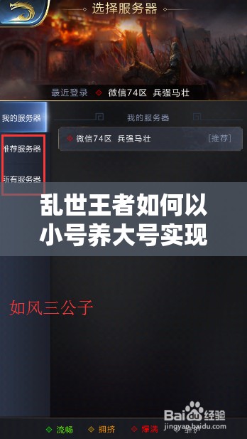 亂世王者如何以小號養(yǎng)大號實(shí)現(xiàn)快速變強(qiáng)？預(yù)見未來玩法將帶來哪些革命？
