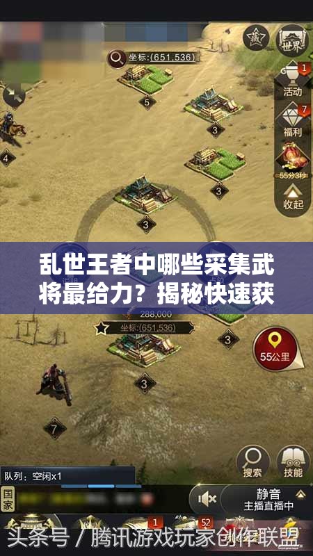 亂世王者中哪些采集武將最給力？揭秘快速獲取大量資源的絕密攻略！
