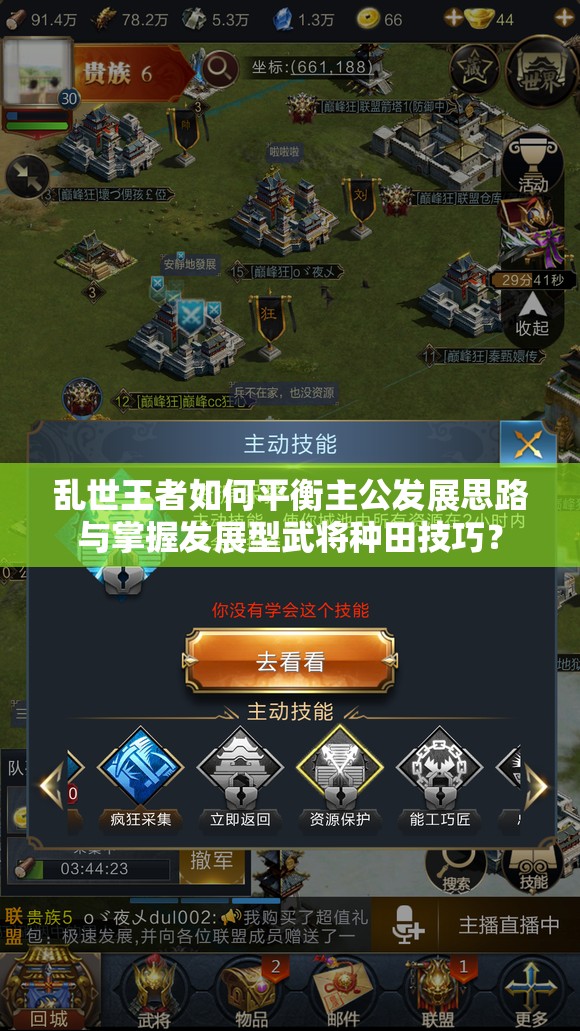亂世王者如何平衡主公發(fā)展思路與掌握發(fā)展型武將種田技巧？