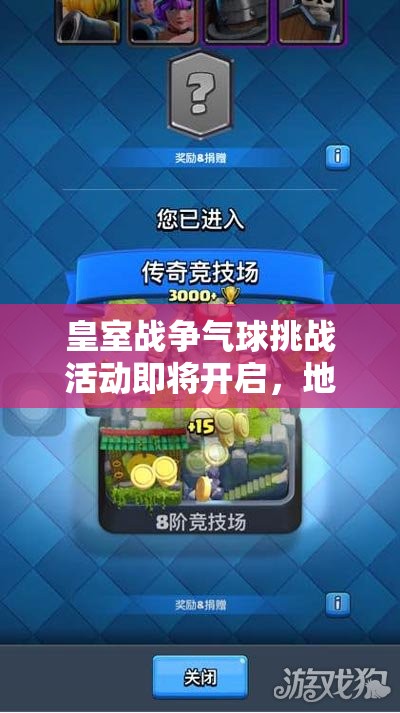 皇室戰(zhàn)爭氣球挑戰(zhàn)活動即將開啟，地獄狗球流卡組攻略如何演變成致勝法寶？