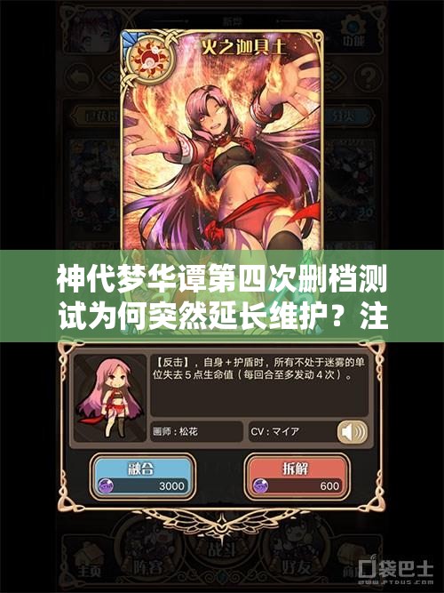 神代夢華譚第四次刪檔測試為何突然延長維護？注冊何時再開放？