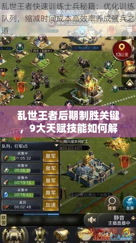 亂世王者后期制勝關(guān)鍵，9大天賦技能如何解鎖最強士兵？