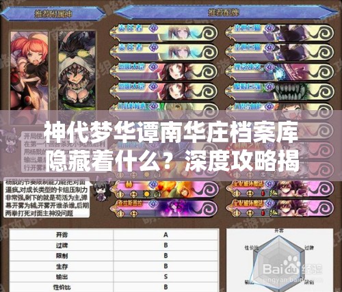 神代夢華譚南華莊檔案庫隱藏著什么？深度攻略揭秘故事資料