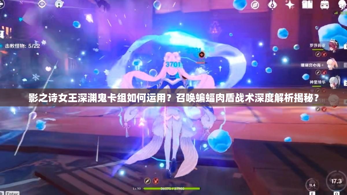 影之詩女王深淵鬼卡組如何運用？召喚蝙蝠肉盾戰(zhàn)術(shù)深度解析揭秘？