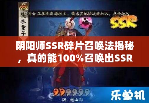 陰陽師SSR碎片召喚法揭秘，真的能100%召喚出SSR式神嗎？