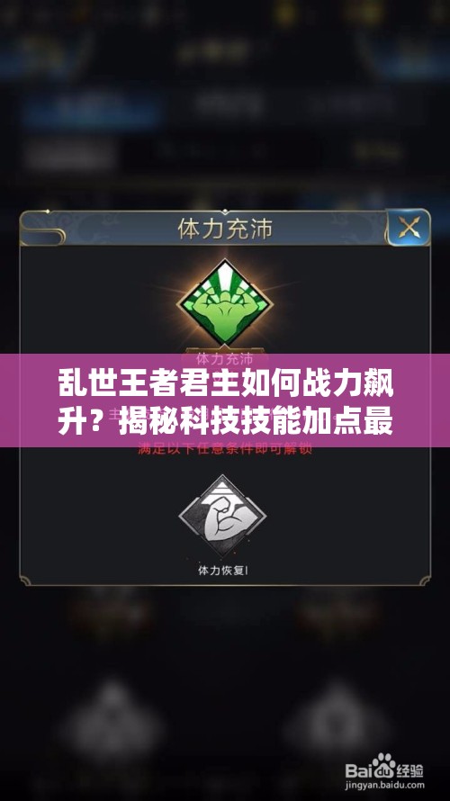 亂世王者君主如何戰(zhàn)力飆升？揭秘科技技能加點(diǎn)最優(yōu)方案！