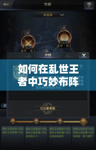 如何在亂世王者中巧妙布陣，用兵克制以減少損失，你真的懂嗎？