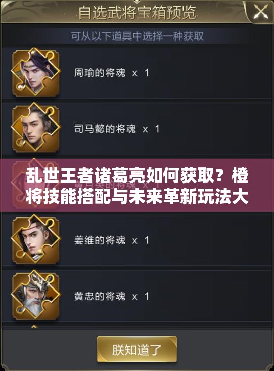 亂世王者諸葛亮如何獲??？橙將技能搭配與未來(lái)革新玩法大揭秘！