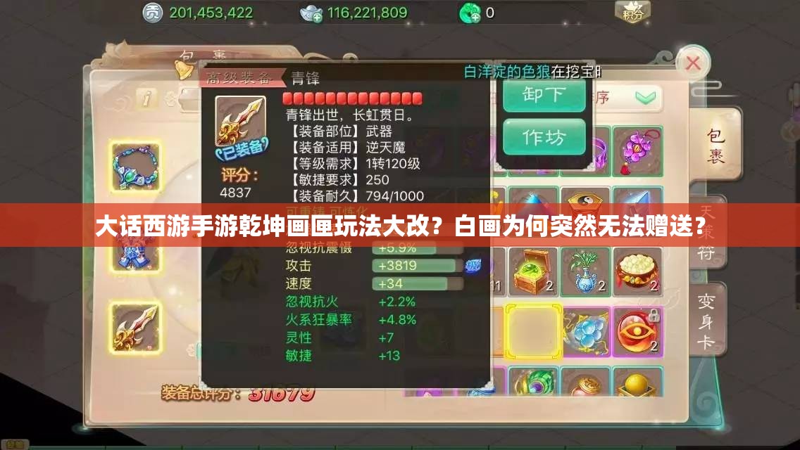 大話西游手游乾坤畫匣玩法大改？白畫為何突然無(wú)法贈(zèng)送？