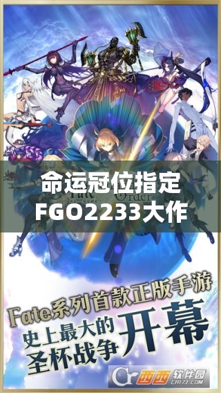 命運冠位指定FGO2233大作戰(zhàn)，充電得福利活動背后有何驚喜？