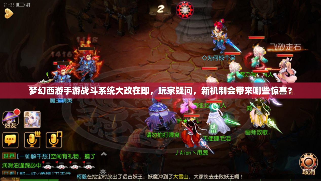 夢幻西游手游戰(zhàn)斗系統(tǒng)大改在即，玩家疑問，新機(jī)制會帶來哪些驚喜？