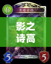 影之詩高手揭秘，超越法突擊如何實(shí)現(xiàn)？魔像OTK戰(zhàn)術(shù)全面解析來了嗎？