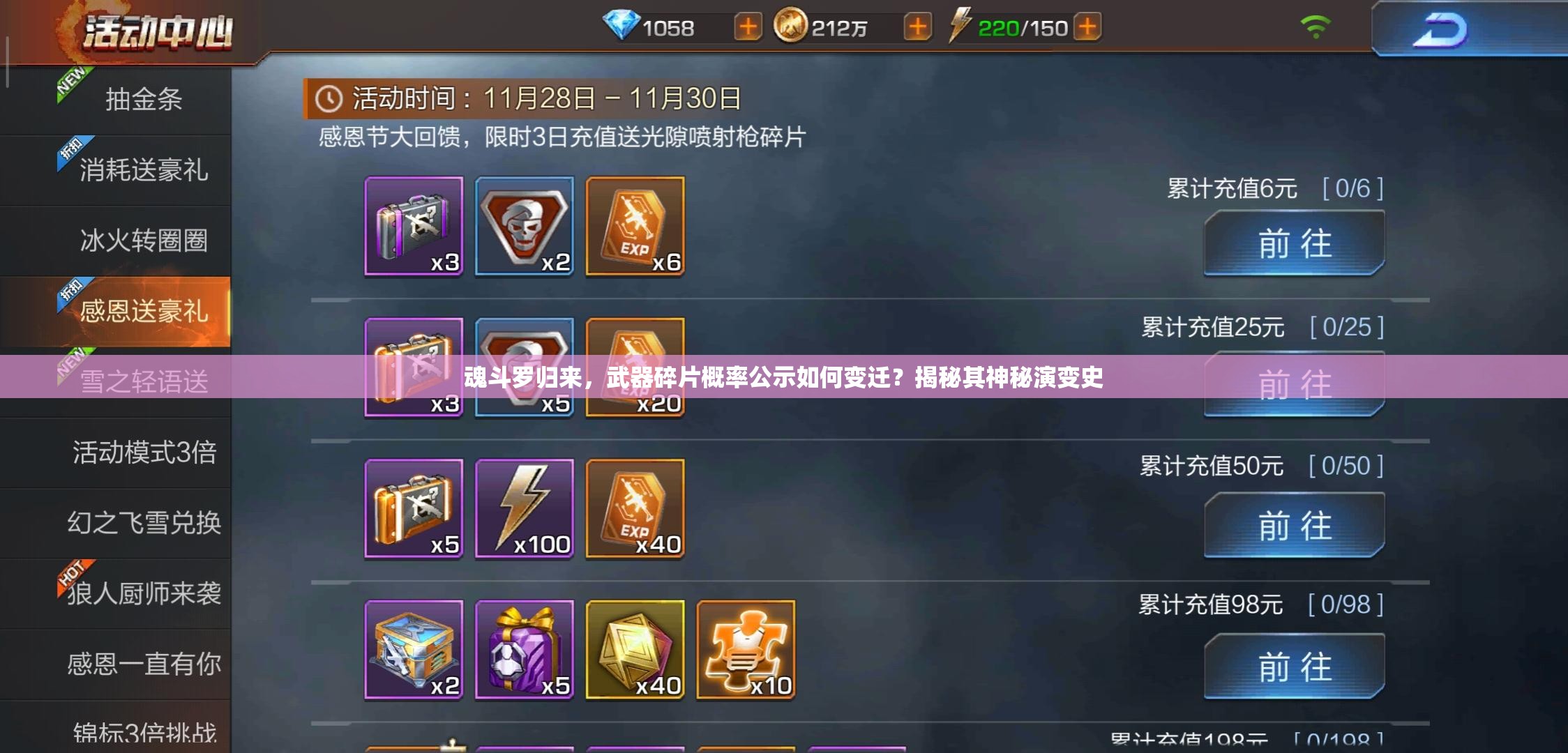 魂斗羅歸來，武器碎片概率公示如何變遷？揭秘其神秘演變史