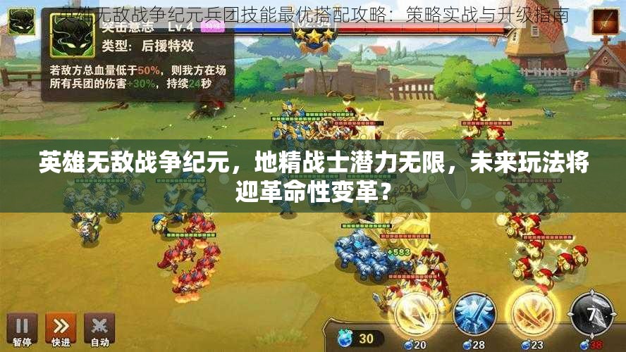 英雄無敵戰(zhàn)爭紀(jì)元，地精戰(zhàn)士潛力無限，未來玩法將迎革命性變革？