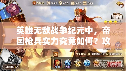 英雄無敵戰(zhàn)爭紀(jì)元中，帝國槍兵實力究竟如何？攻擊兵團里真的沒有弱者嗎？