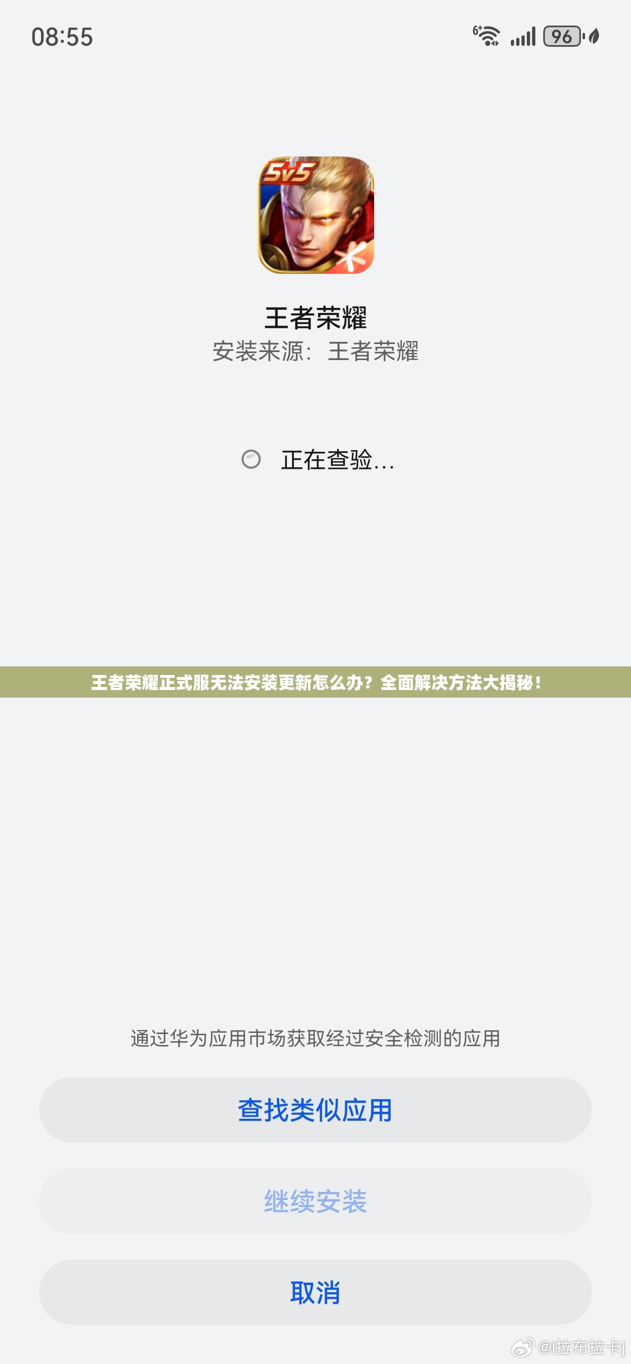 王者榮耀正式服無法安裝更新怎么辦？全面解決方法大揭秘！