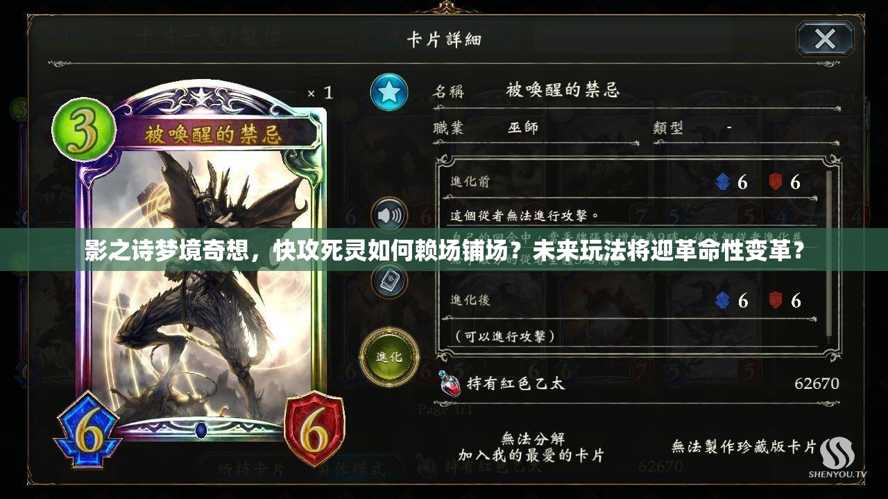 影之詩夢(mèng)境奇想，快攻死靈如何賴場鋪場？未來玩法將迎革命性變革？