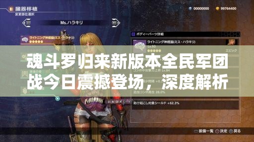 魂斗羅歸來(lái)新版本全民軍團(tuán)戰(zhàn)今日震撼登場(chǎng)，深度解析實(shí)戰(zhàn)技巧何在？