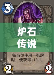 爐石傳說奇跡賊新玩法揭秘，開包賊與法術(shù)巨人賊能否引領(lǐng)潮流？