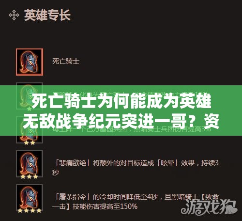 死亡騎士為何能成為英雄無敵戰(zhàn)爭(zhēng)紀(jì)元突進(jìn)一哥？資源管理策略揭秘！