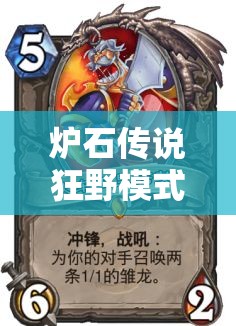 爐石傳說狂野模式，如何靠信仰圣光海盜騎進(jìn)前100？揭秘資源管理藝術(shù)！