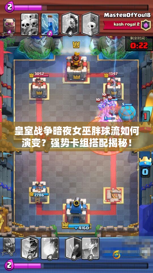 皇室戰(zhàn)爭(zhēng)暗夜女巫胖球流如何演變？強(qiáng)勢(shì)卡組搭配揭秘！