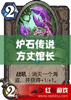 爐石傳說方丈館長揭秘，芬杰如何加速節(jié)奏？奧秘法資源管理策略何在？