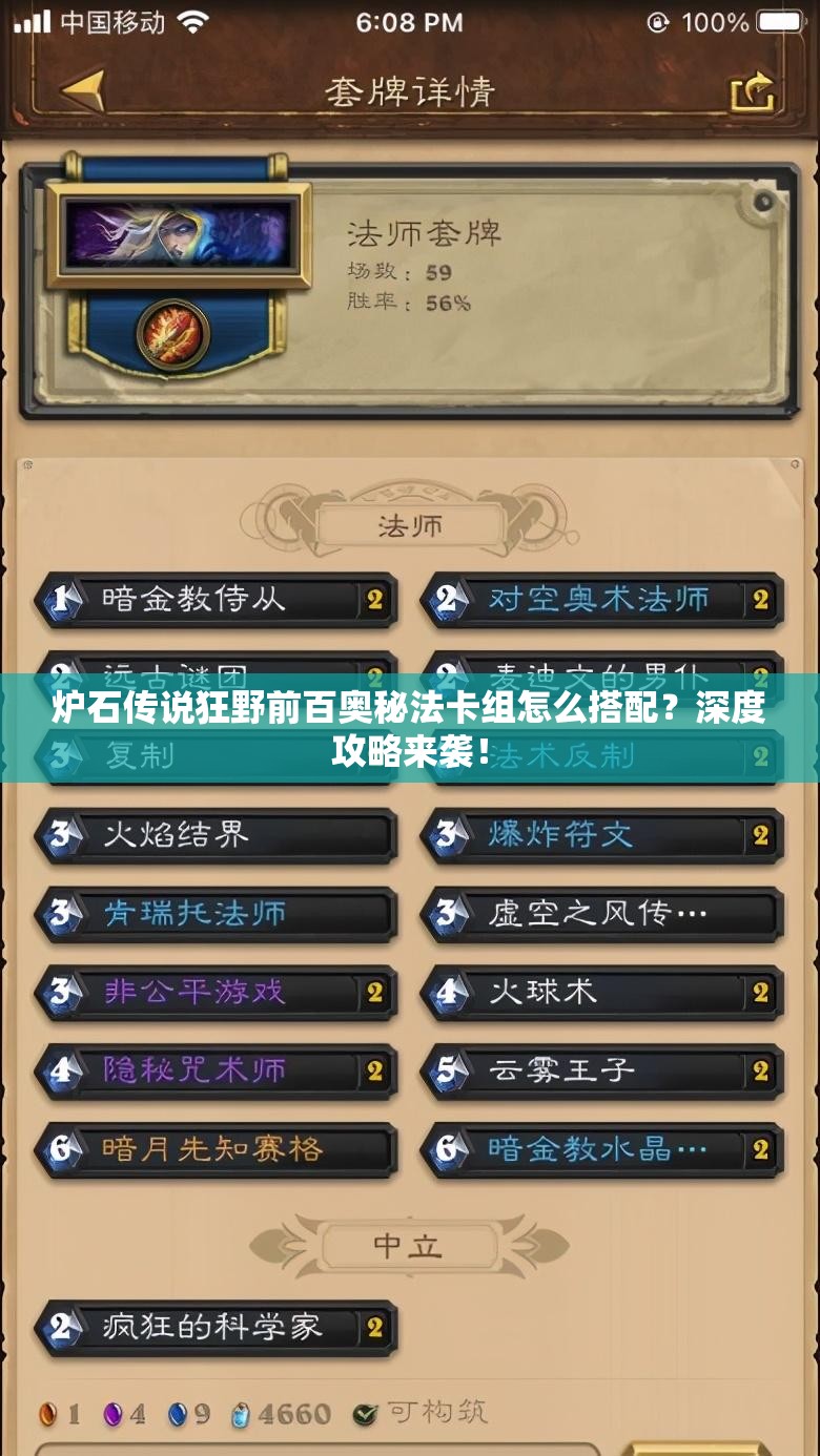 爐石傳說狂野前百奧秘法卡組怎么搭配？深度攻略來襲！