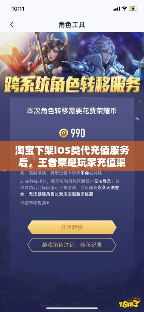 淘寶下架iOS類代充值服務(wù)后，王者榮耀玩家充值渠道將何去何從？