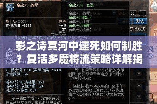 影之詩冥河中速死如何制勝？復活多魔將流策略詳解揭秘！