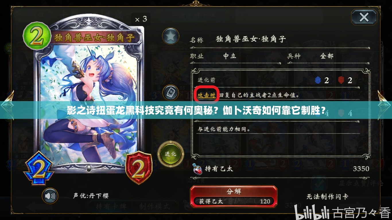 影之詩扭蛋龍黑科技究竟有何奧秘？伽卜沃奇如何靠它制勝？