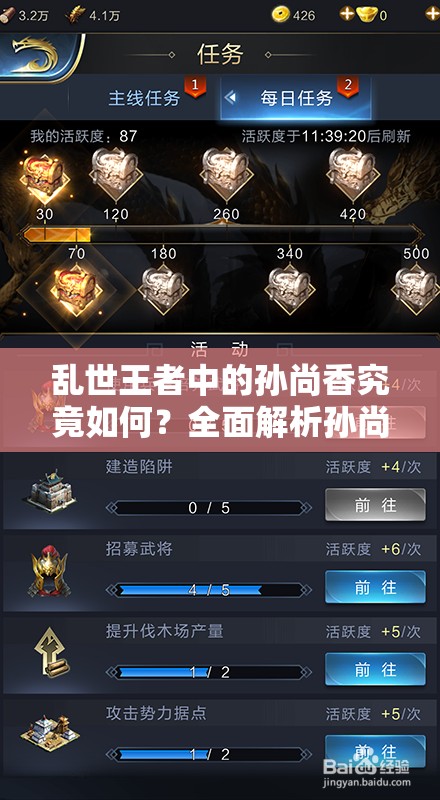 亂世王者中的孫尚香究竟如何？全面解析孫尚香獲取攻略