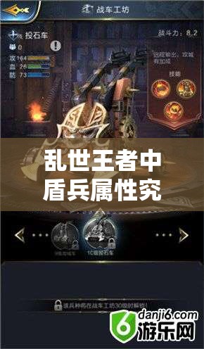 亂世王者中盾兵屬性究竟如何？攻城戰(zhàn)為何非它不可？