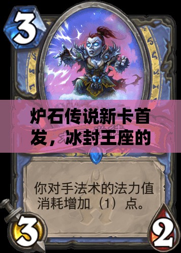 爐石傳說新卡首發(fā)，冰封王座的騎士卡組如何搭配？圖文攻略揭秘！